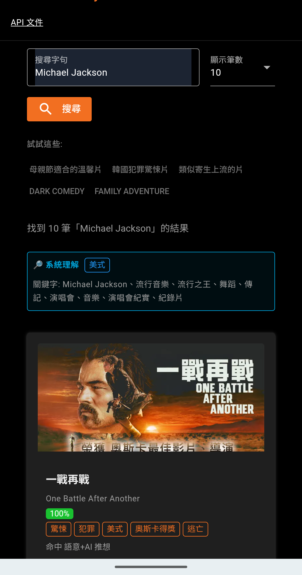 修正前:Michael Jackson 查詢回傳一戰再戰並標示 100%